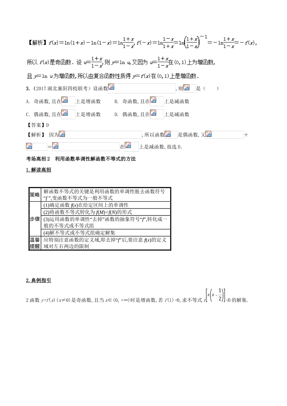 高考数学 第二章 函数概念与基本初等函数 专题5 函数基本性质考场高招大全-人教版高三全册数学试题_第3页