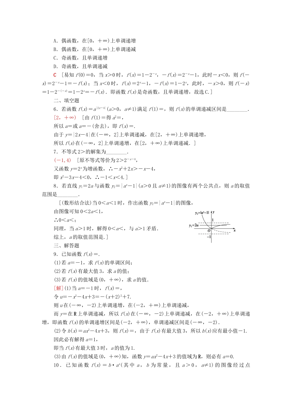 高考数学一轮复习 课后限时集训9 指数与指数函数 文 北师大版-北师大版高三全册数学试题_第2页