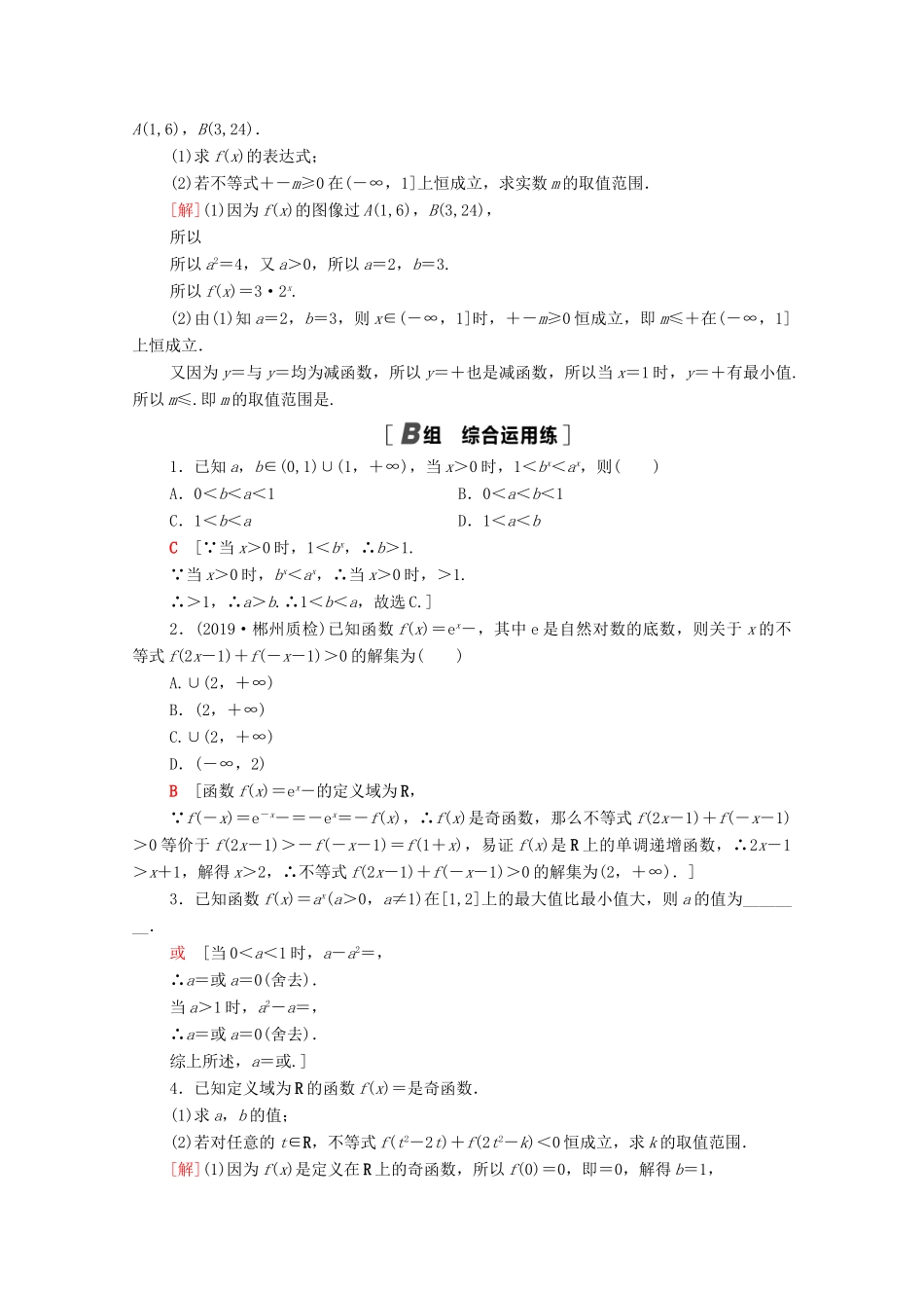 高考数学一轮复习 课后限时集训9 指数与指数函数 文 北师大版-北师大版高三全册数学试题_第3页