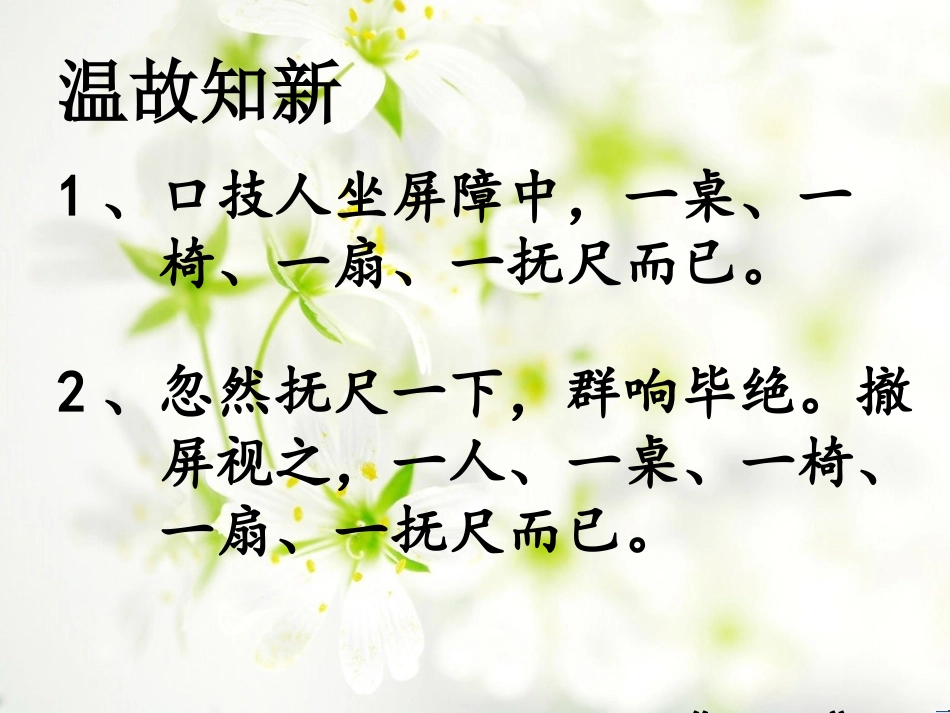 《绝唱》与侧面描写 (2)_第3页