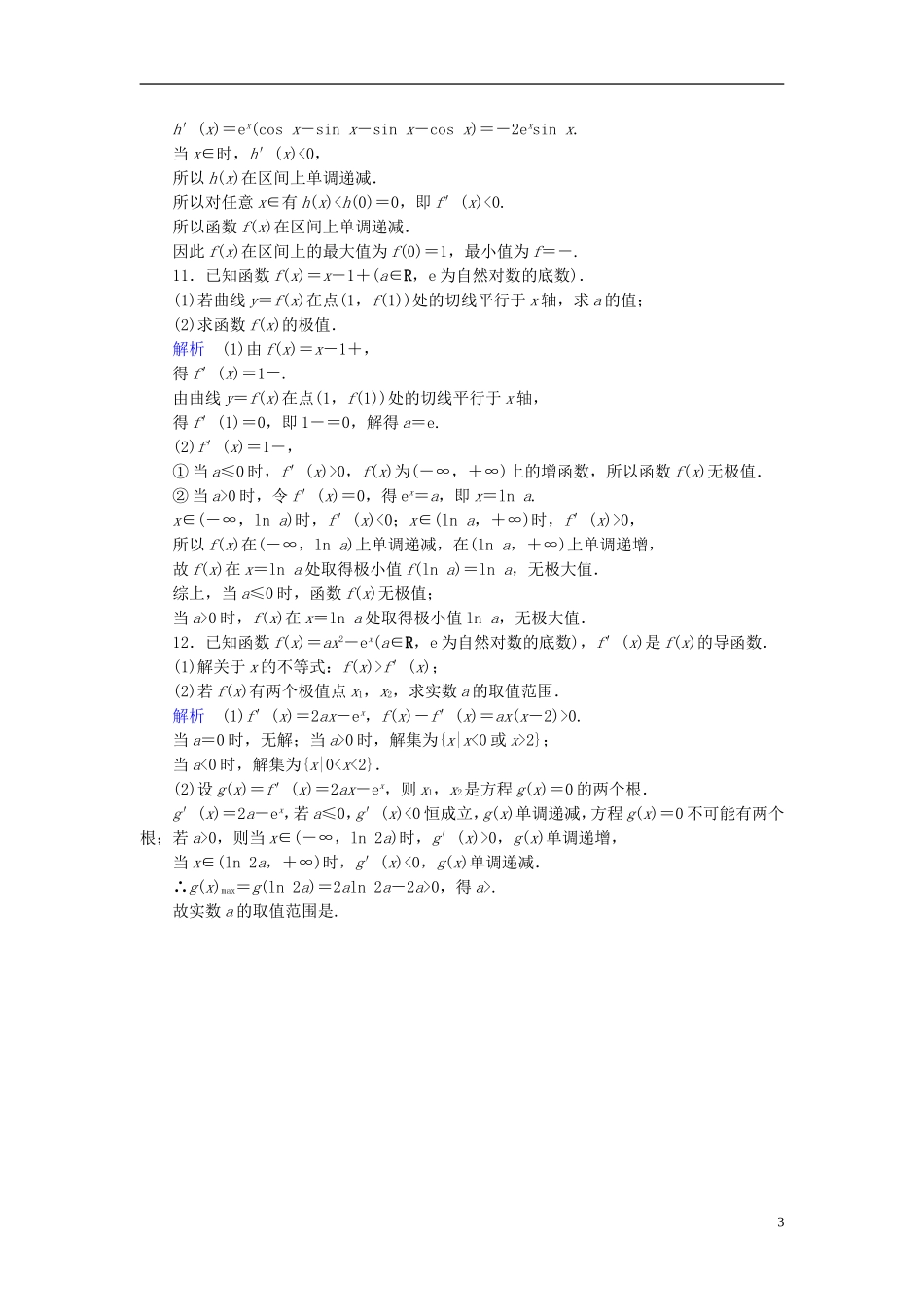高考数学一轮复习 第二章 函数、导数及其应用 课时达标15 导数与函数的极值 理-人教版高三全册数学试题_第3页