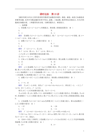 高考数学一轮复习 第二章 函数、导数及其应用 课时达标15 导数与函数的极值 理-人教版高三全册数学试题