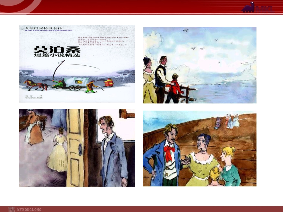 【人教版】语文九年级上册：第11课《我的叔叔于勒》精美课件_第2页