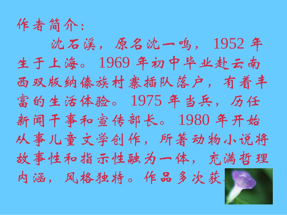 《斑羚飞渡》课件20t_第2页