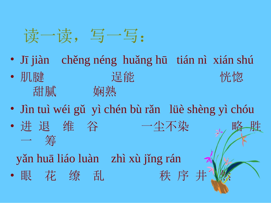 《斑羚飞渡》课件20t_第3页