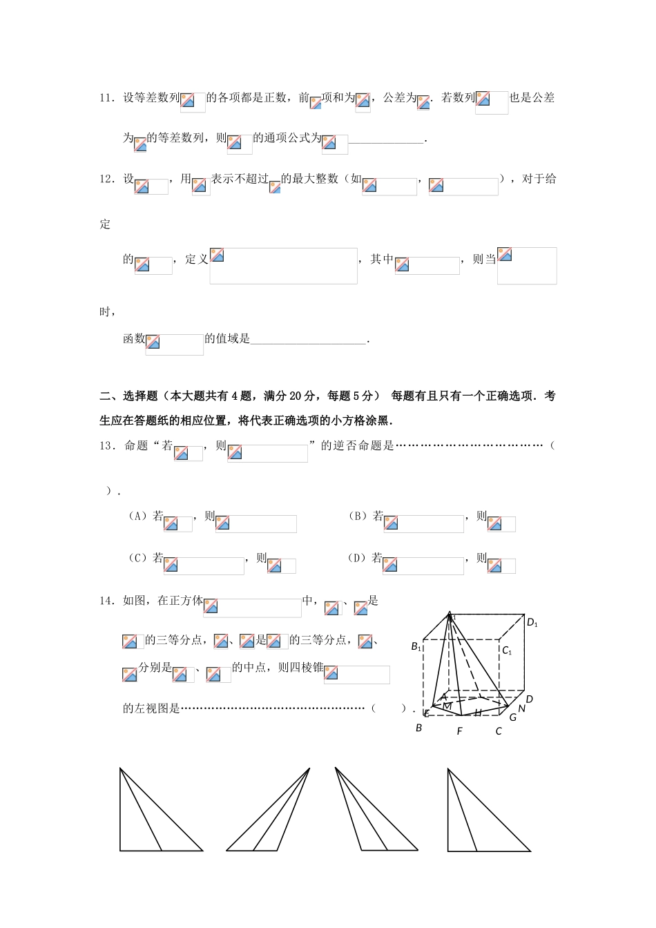 上海市嘉定区高三数学第二次（4月）质量调研试题-人教版高三全册数学试题_第2页
