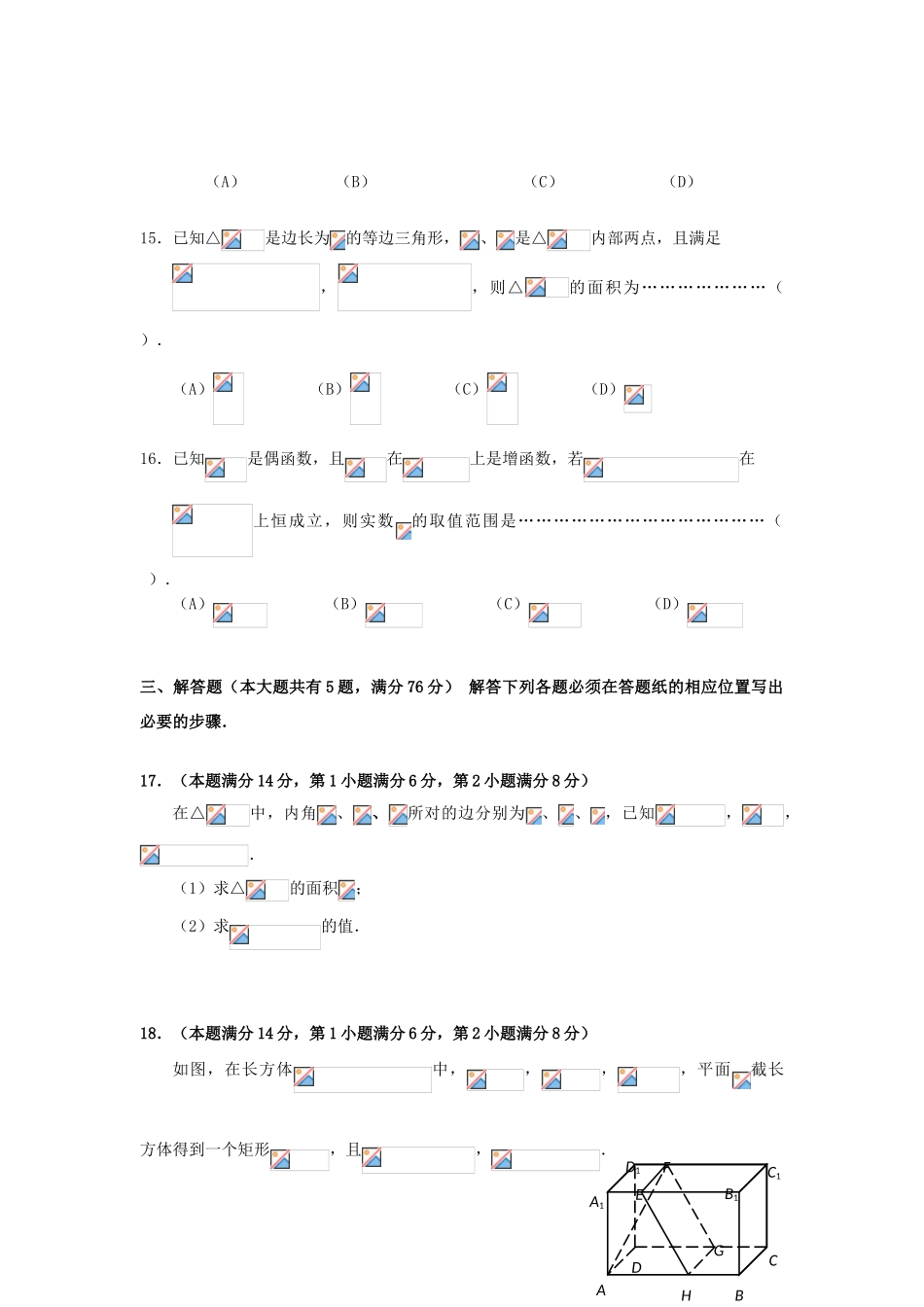 上海市嘉定区高三数学第二次（4月）质量调研试题-人教版高三全册数学试题_第3页