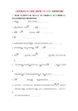 上海市嘉定区高三数学第二次（4月）质量调研试题-人教版高三全册数学试题
