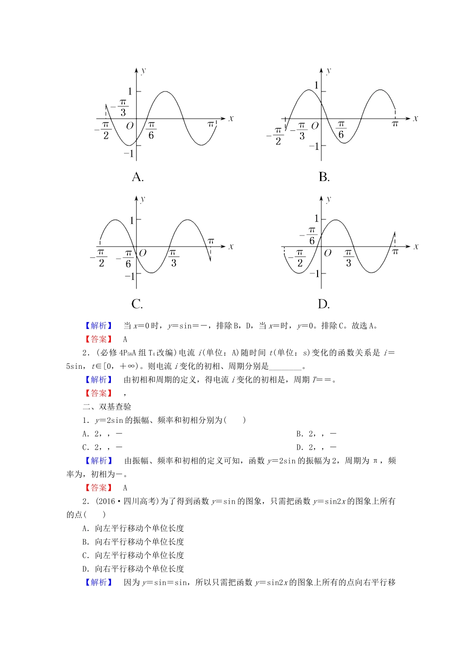 高考数学大一轮复习 第三章 三角函数、解三角形 第五节 函数y＝Asin（ωx＋φ）的图象及三角函数模型的简单应用教师用书 理-人教版高三全册数学试题_第3页