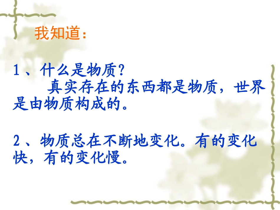 《物质发生了什么变化》J_第2页