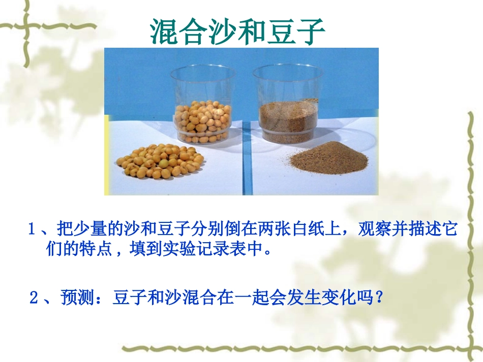 《物质发生了什么变化》J_第3页