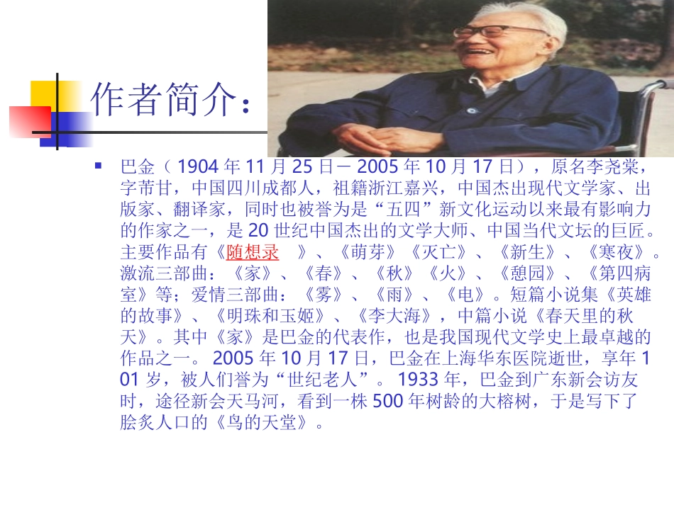 《鸟的天堂》 (3)_第2页