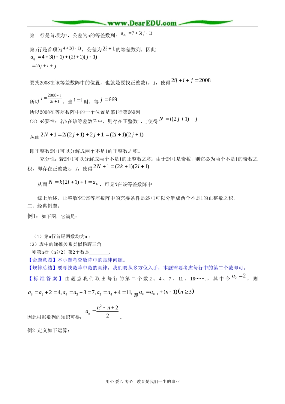 高考数学复习专题 数阵与杨辉三角_第2页