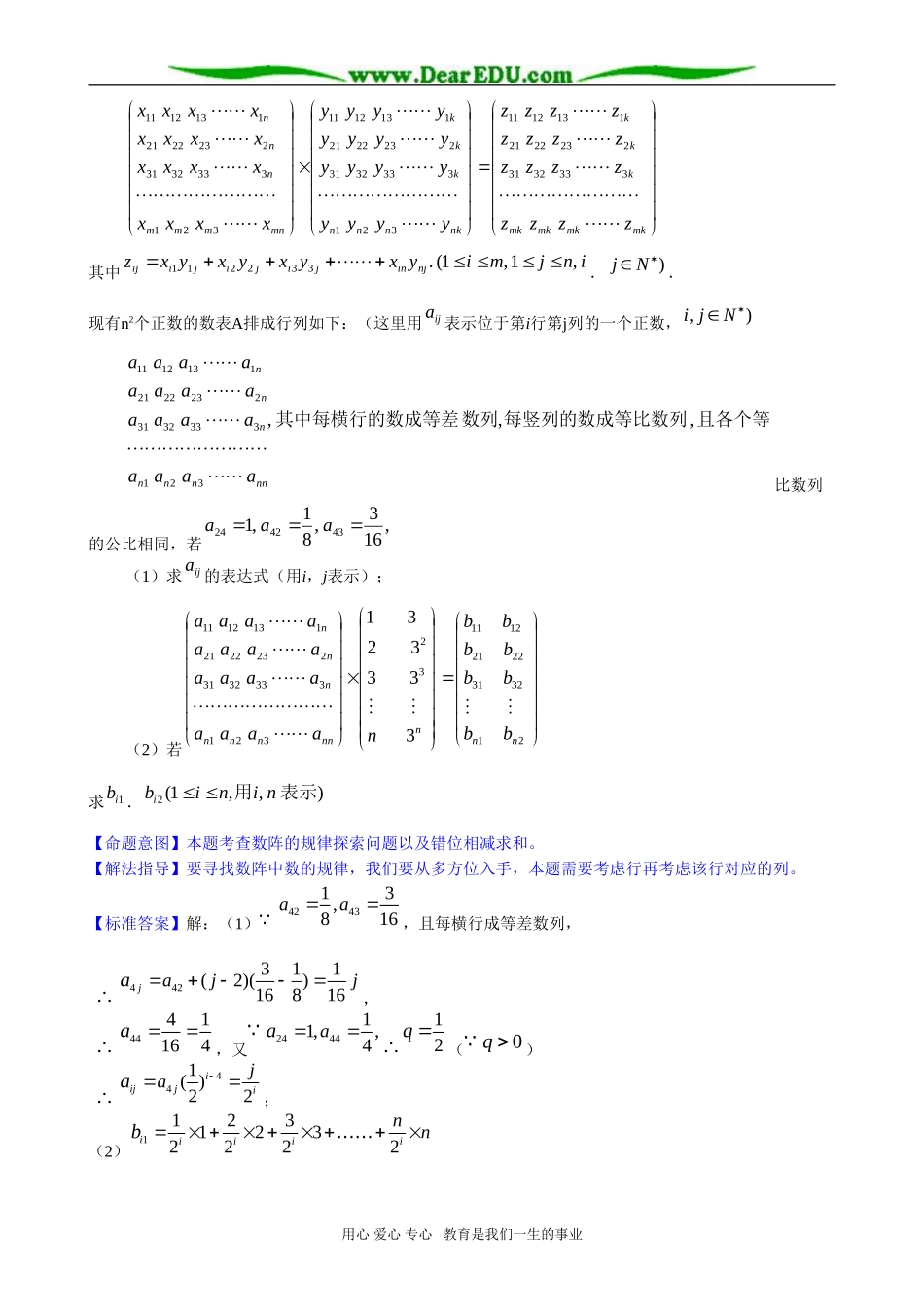高考数学复习专题 数阵与杨辉三角_第3页