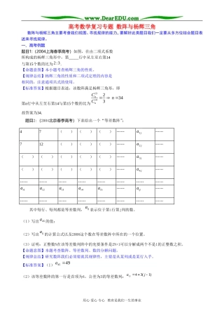 高考数学复习专题 数阵与杨辉三角