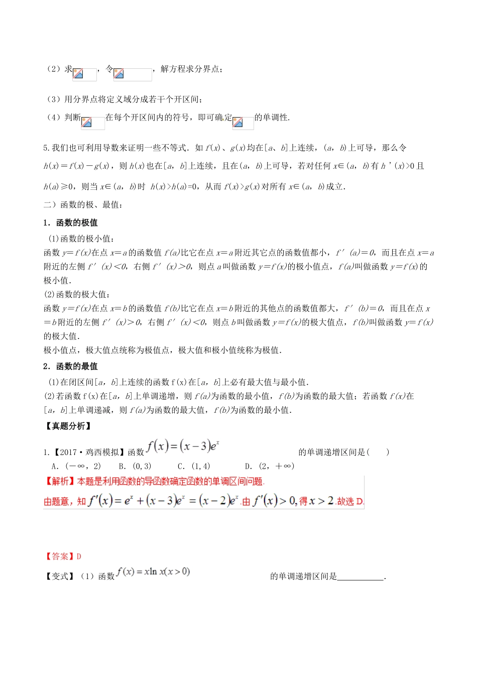 高考数学 高频考点揭秘与仿真测试 专题17 导数及其应用 导数的应用1 文（含解析）-人教版高三全册数学试题_第2页