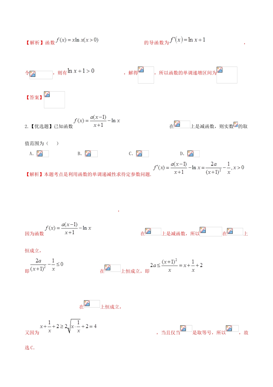高考数学 高频考点揭秘与仿真测试 专题17 导数及其应用 导数的应用1 文（含解析）-人教版高三全册数学试题_第3页