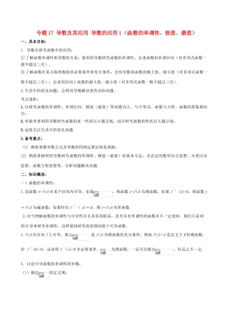 高考数学 高频考点揭秘与仿真测试 专题17 导数及其应用 导数的应用1 文（含解析）-人教版高三全册数学试题