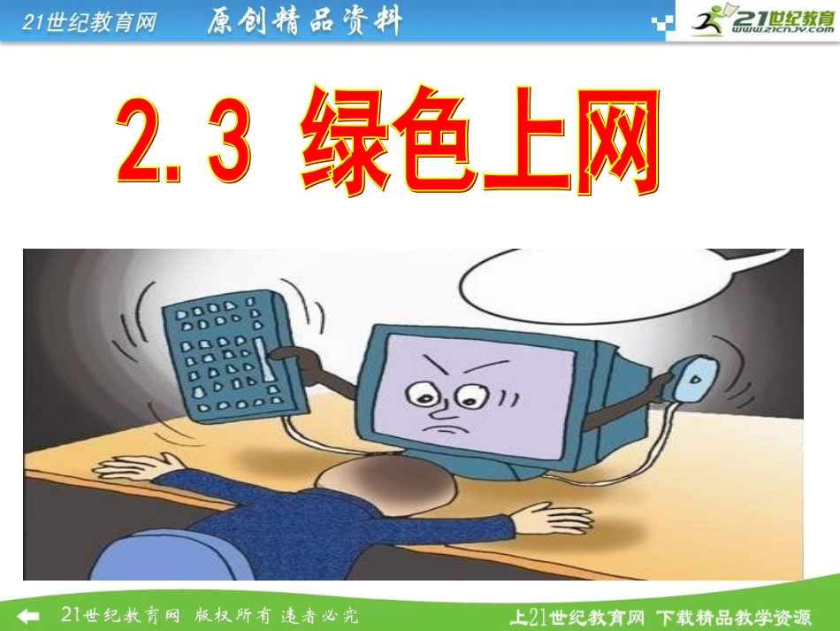 《第一课时》课件_第2页