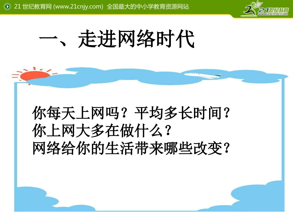 《第一课时》课件_第3页