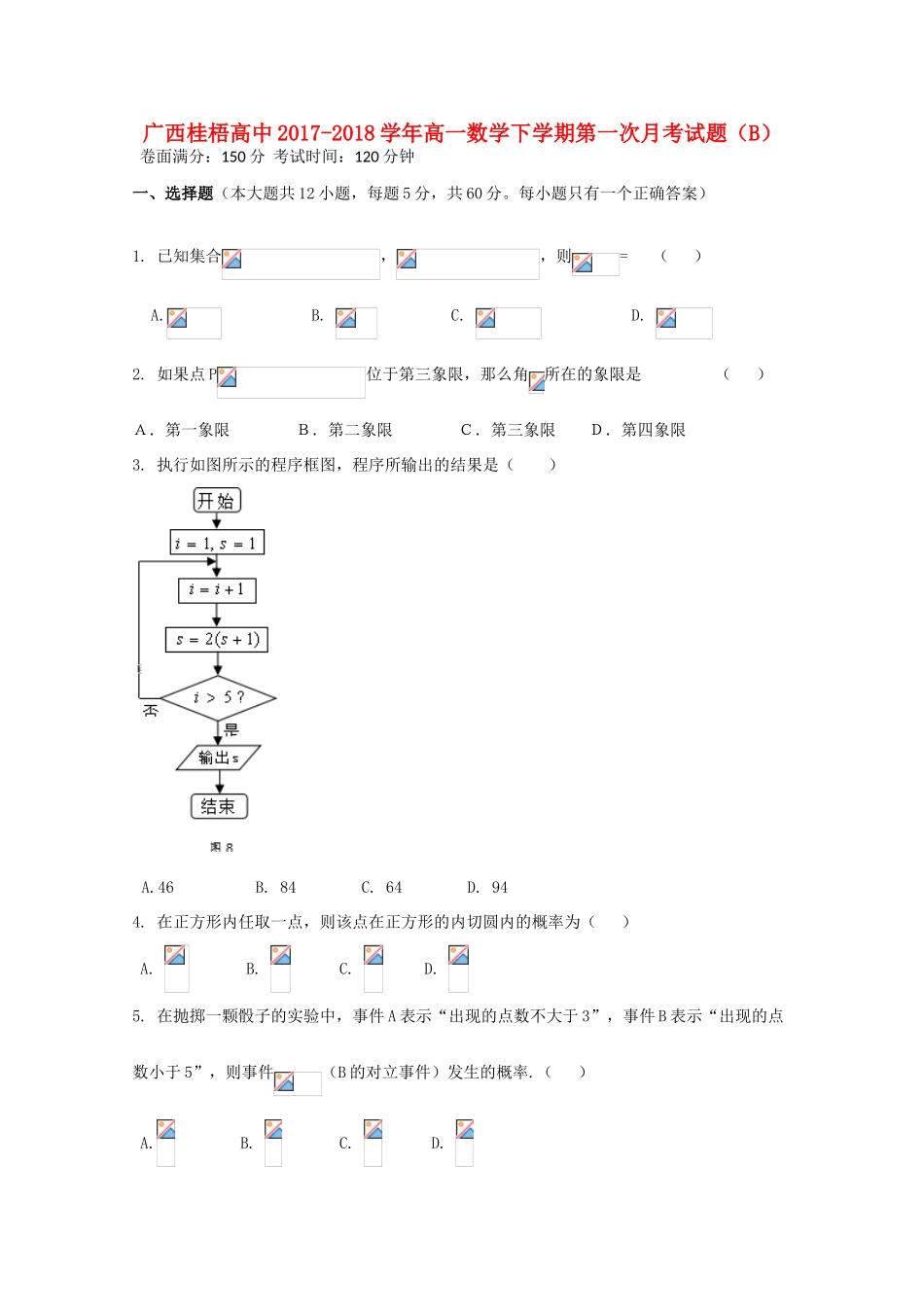 高中高一数学下学期第一次月考试题（B）-人教版高一全册数学试题_第1页