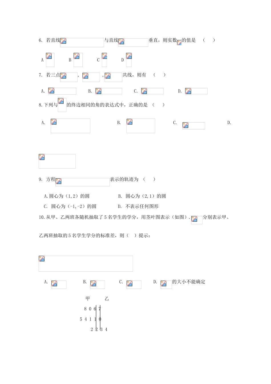 高中高一数学下学期第一次月考试题（B）-人教版高一全册数学试题_第2页