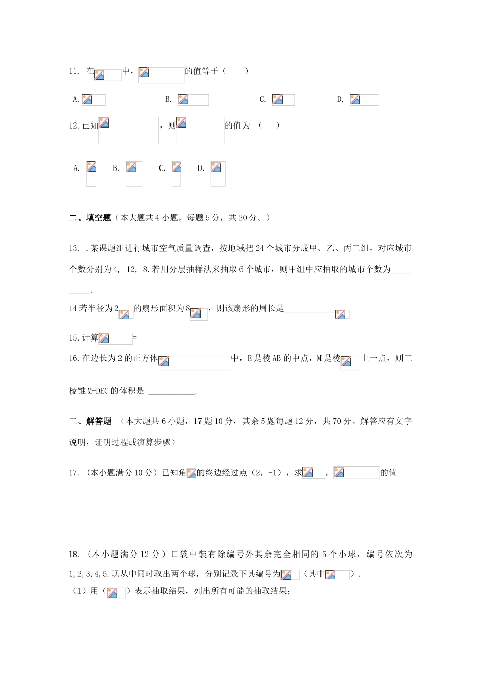 高中高一数学下学期第一次月考试题（B）-人教版高一全册数学试题_第3页