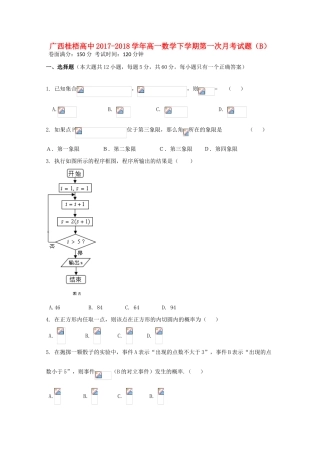 高中高一数学下学期第一次月考试题（B）-人教版高一全册数学试题