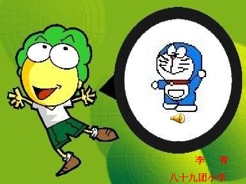 一年级上册《比尾巴》_第1页