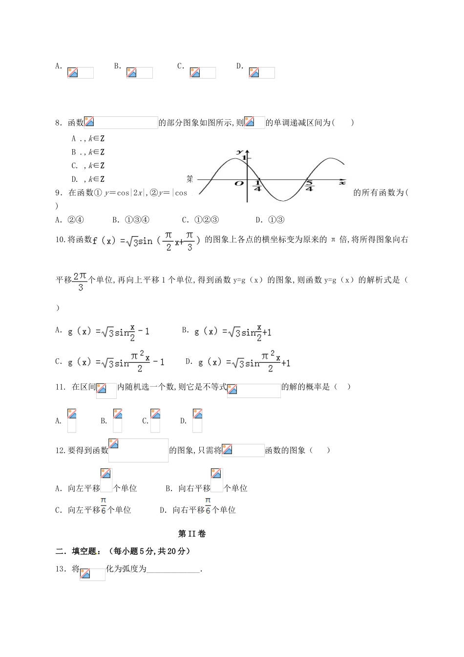 宁夏石嘴山市大武口区高一数学下学期期中试题-人教版高一全册数学试题_第2页