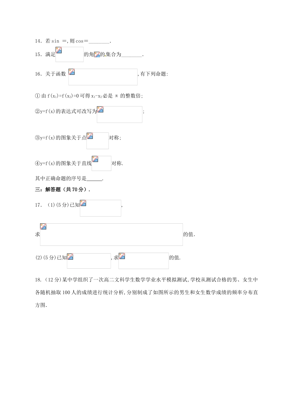 宁夏石嘴山市大武口区高一数学下学期期中试题-人教版高一全册数学试题_第3页