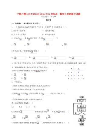 宁夏石嘴山市大武口区高一数学下学期期中试题-人教版高一全册数学试题