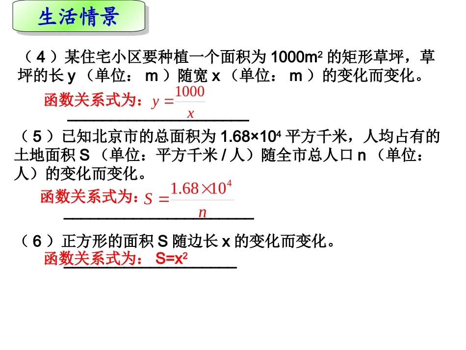 【课件一】2611反比例函数_第3页