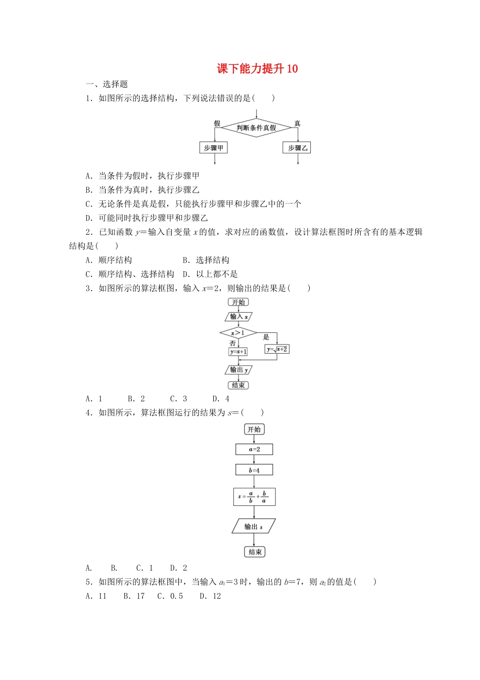 高中数学 课下能力提升（十）北师大版必修3-北师大版高一必修3数学试题_第1页