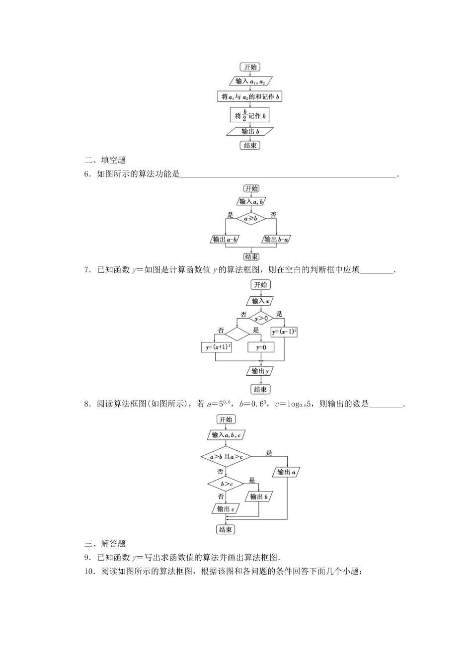 高中数学 课下能力提升（十）北师大版必修3-北师大版高一必修3数学试题_第2页