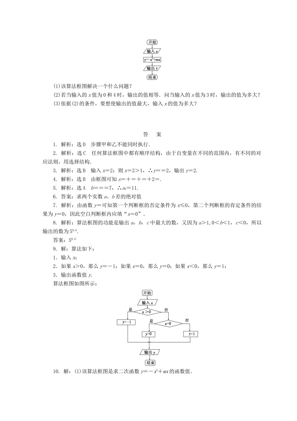 高中数学 课下能力提升（十）北师大版必修3-北师大版高一必修3数学试题_第3页
