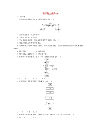 高中数学 课下能力提升（十）北师大版必修3-北师大版高一必修3数学试题