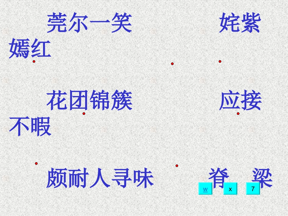 《自己的花是让别人看的》[1]_第2页