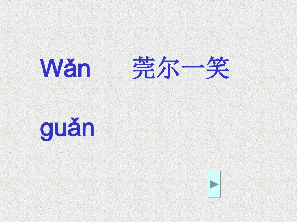《自己的花是让别人看的》[1]_第3页
