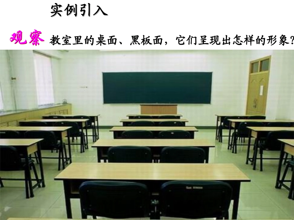 【数学】21《空间点_直线_平面之间的位置关系--平面》课件(新人教A版必修2)_第2页