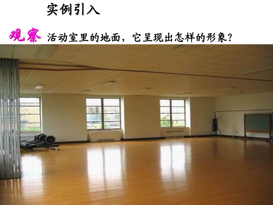 【数学】21《空间点_直线_平面之间的位置关系--平面》课件(新人教A版必修2)_第3页