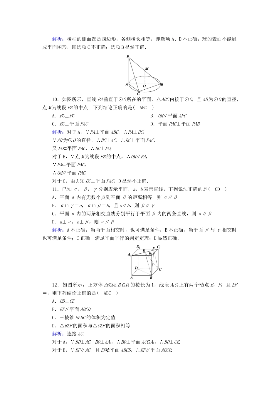 高中数学 第十一章 立体几何初步单元质量评估（含解析）新人教B版必修第四册-新人教B版高一第四册数学试题_第3页