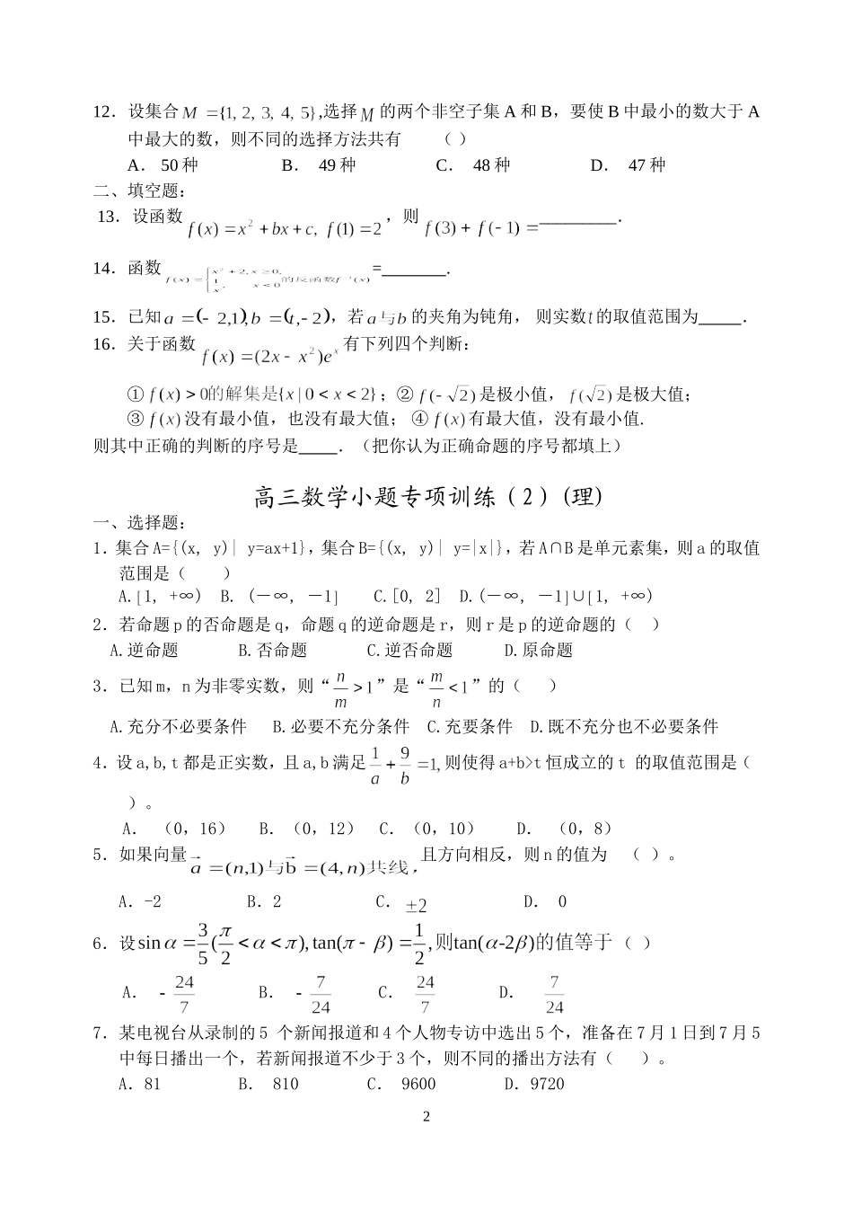 莆田四中高三数学08小题训练_第2页