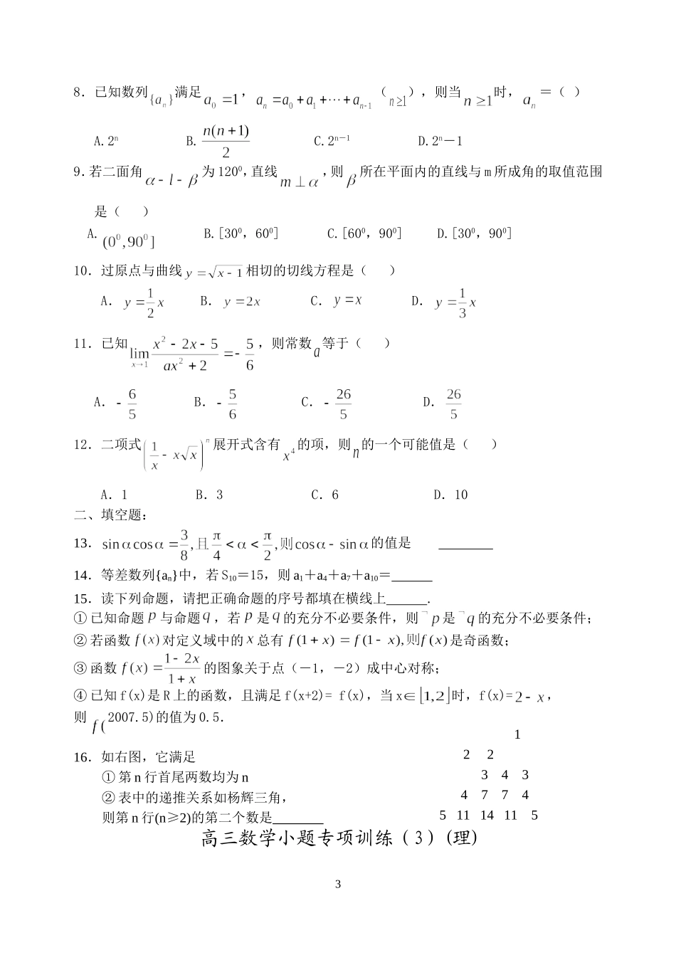 莆田四中高三数学08小题训练_第3页