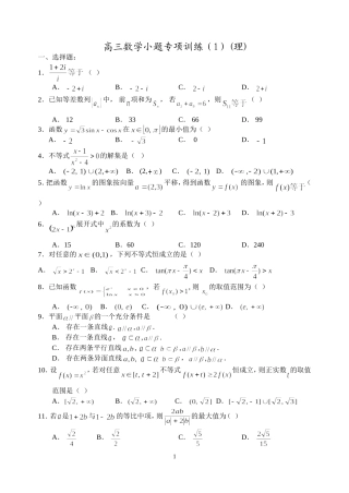 莆田四中高三数学08小题训练