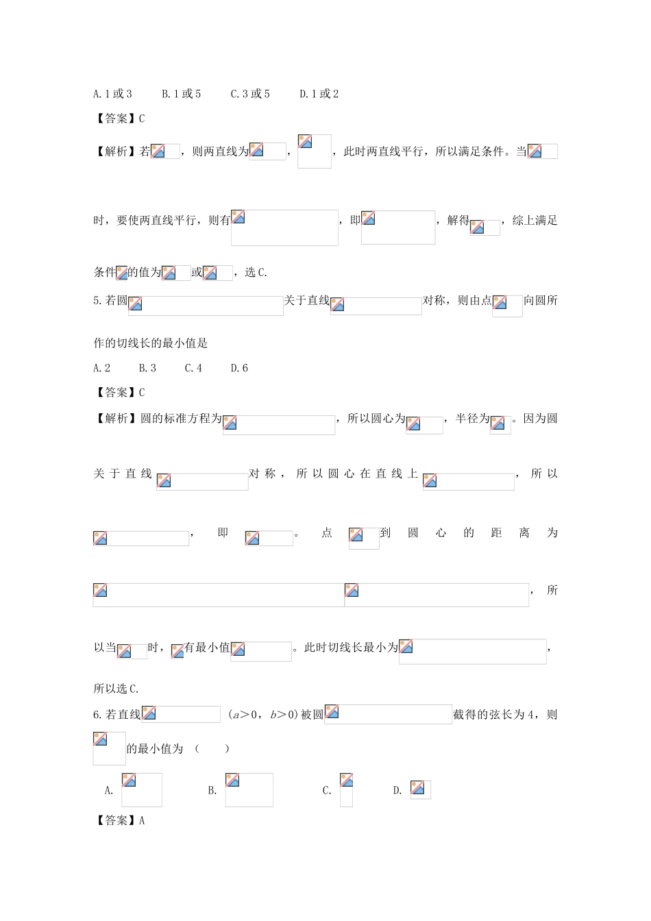 广东省天河地区高考数学一轮复习试题精选 直线与圆 文-人教版高三全册数学试题_第2页