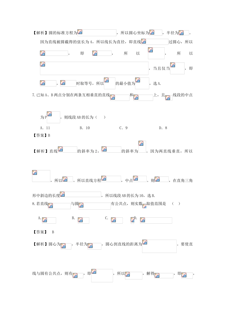 广东省天河地区高考数学一轮复习试题精选 直线与圆 文-人教版高三全册数学试题_第3页