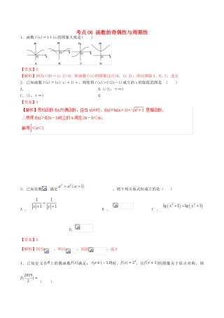 领军高考数学二轮复习 专题06 函数的奇偶性与周期性考点必练 理-人教版高三全册数学试题