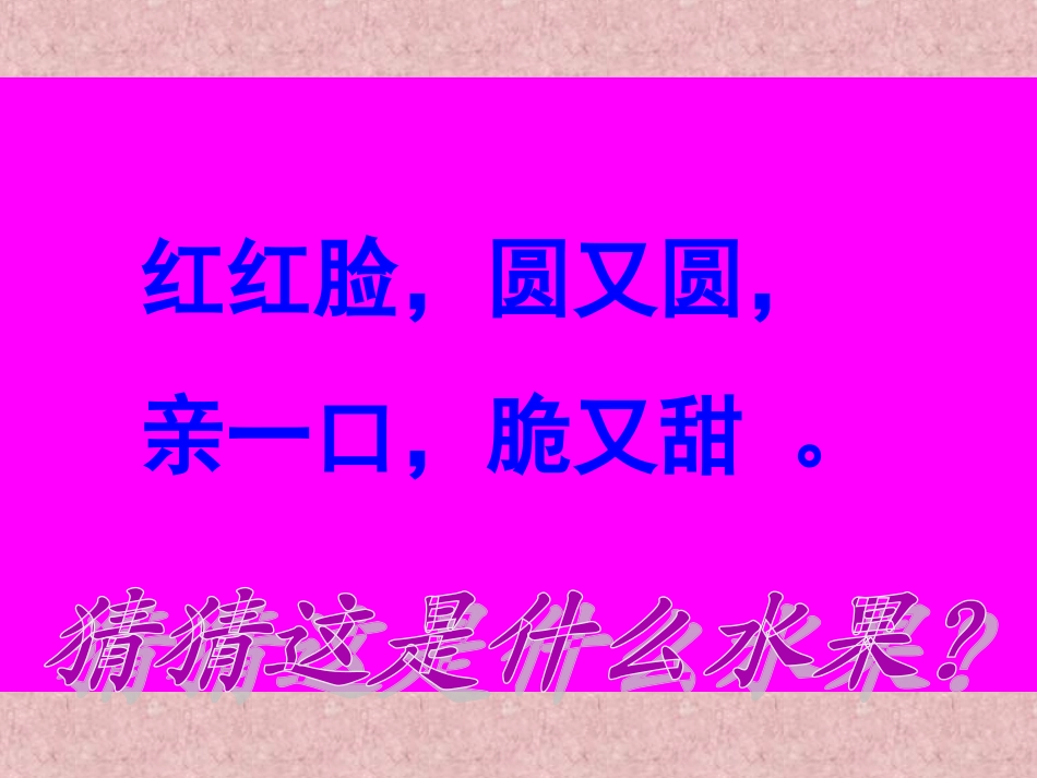 《苹果里的五角星》课件2_第1页