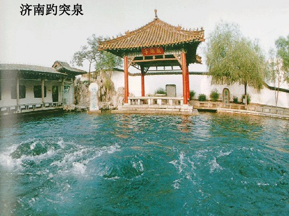 《泉水》PPT课件 (2)_第3页